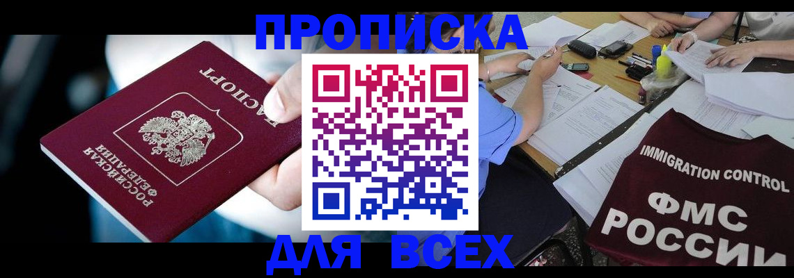 временная регистрация собственник в Бердске