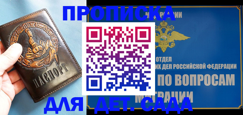 временная регистрация купить в Бердске