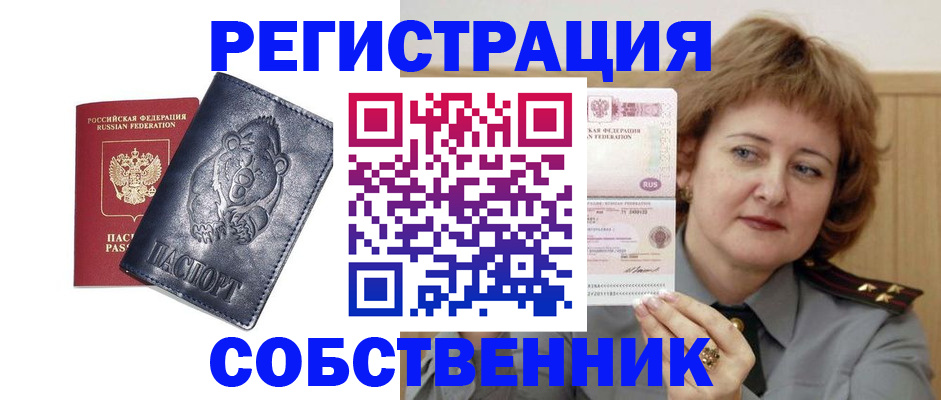 временная регистрация недорого в Бердске
