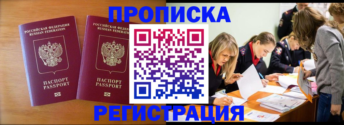 временная регистрация поиск в Бердске